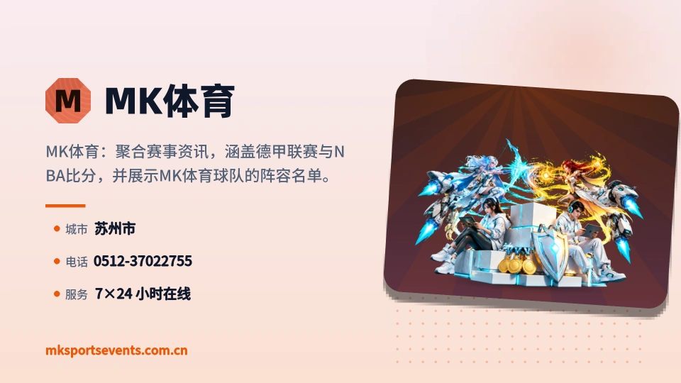 了解MK体育