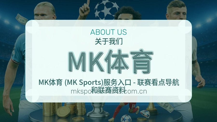 MK体育热点体育资讯服务